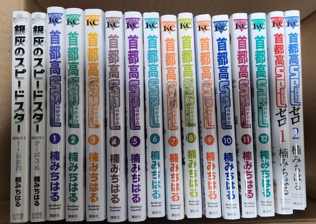 首都高SPL & 銀灰のスピードスター &首都高SPLゼロ全16冊セット