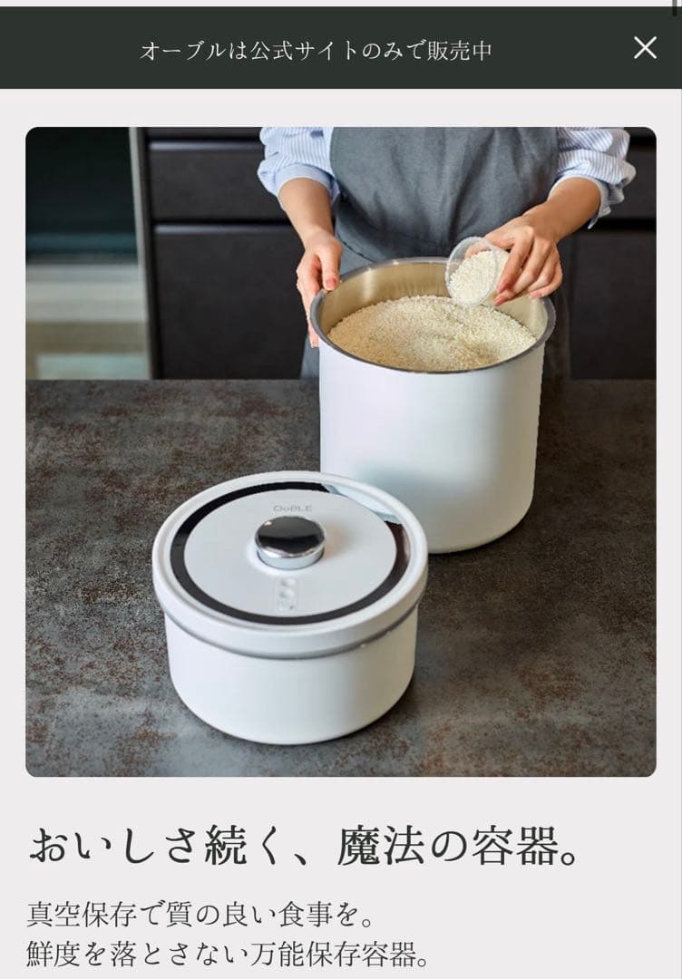 OoBLE ステンレス真空保存容器 未使用品！