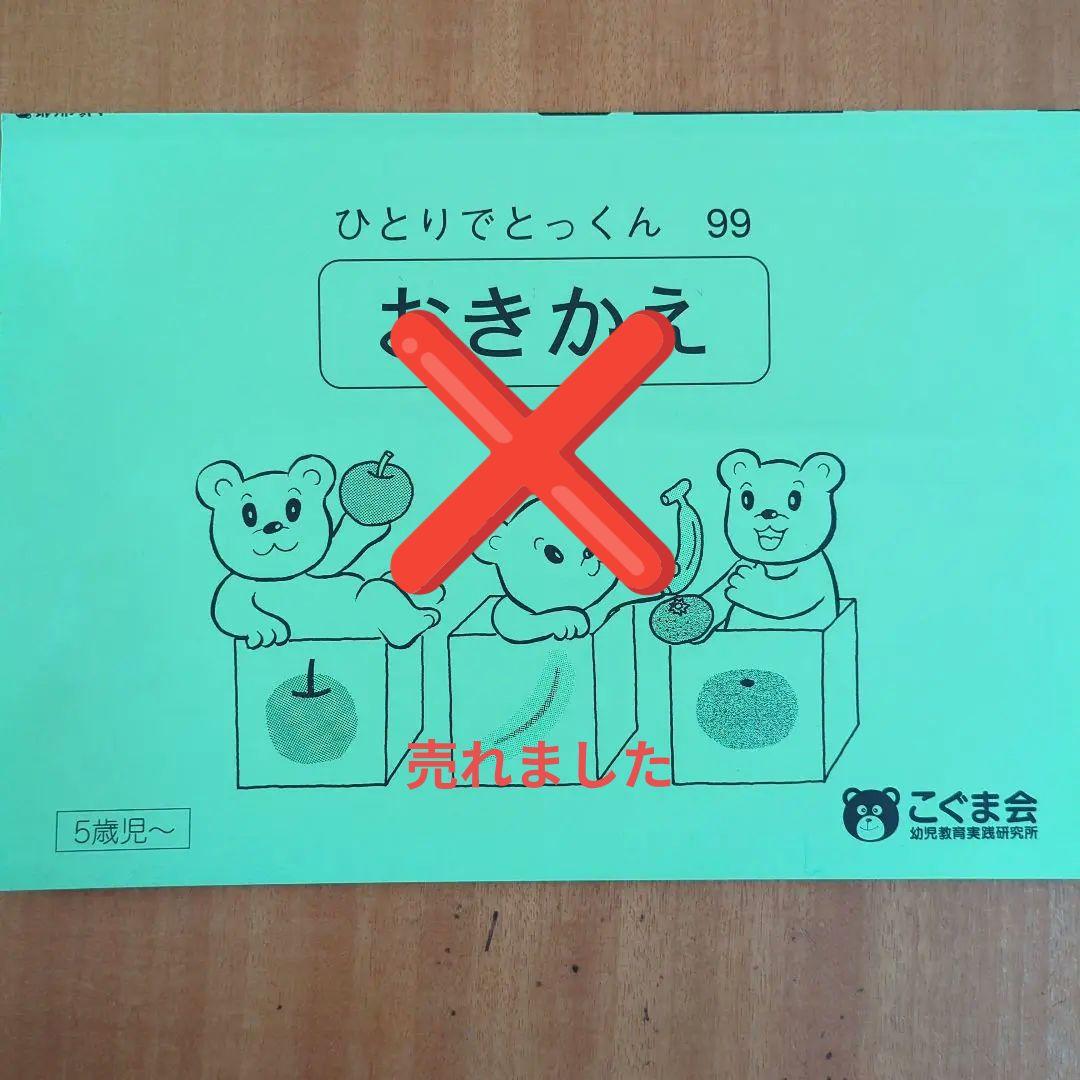 【訳あり品】こぐま会 ひとりでとっくん シリーズ