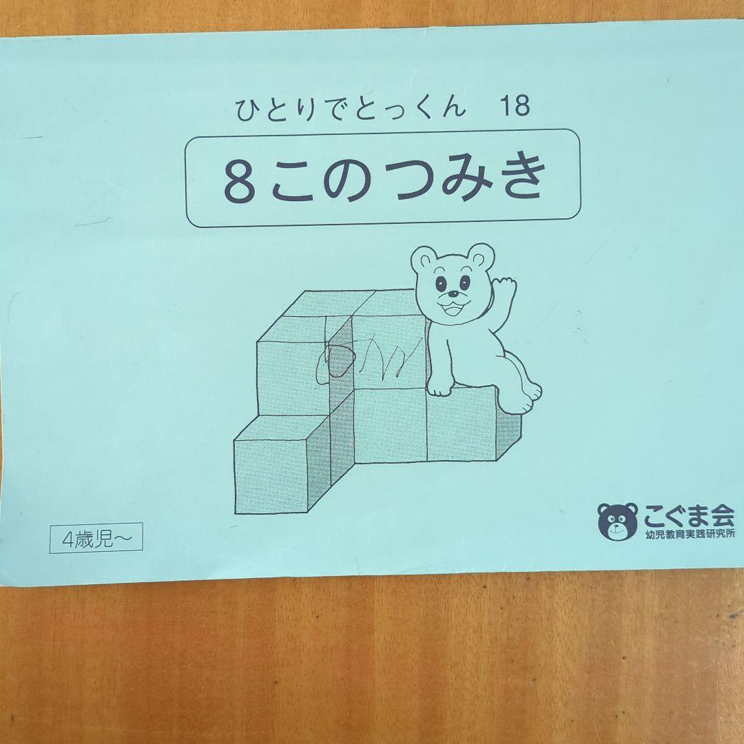 【訳あり品】こぐま会 ひとりでとっくん シリーズ