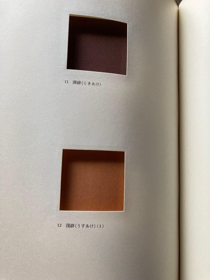 日本色彩文化史　前田千寸著　岩波書店　★