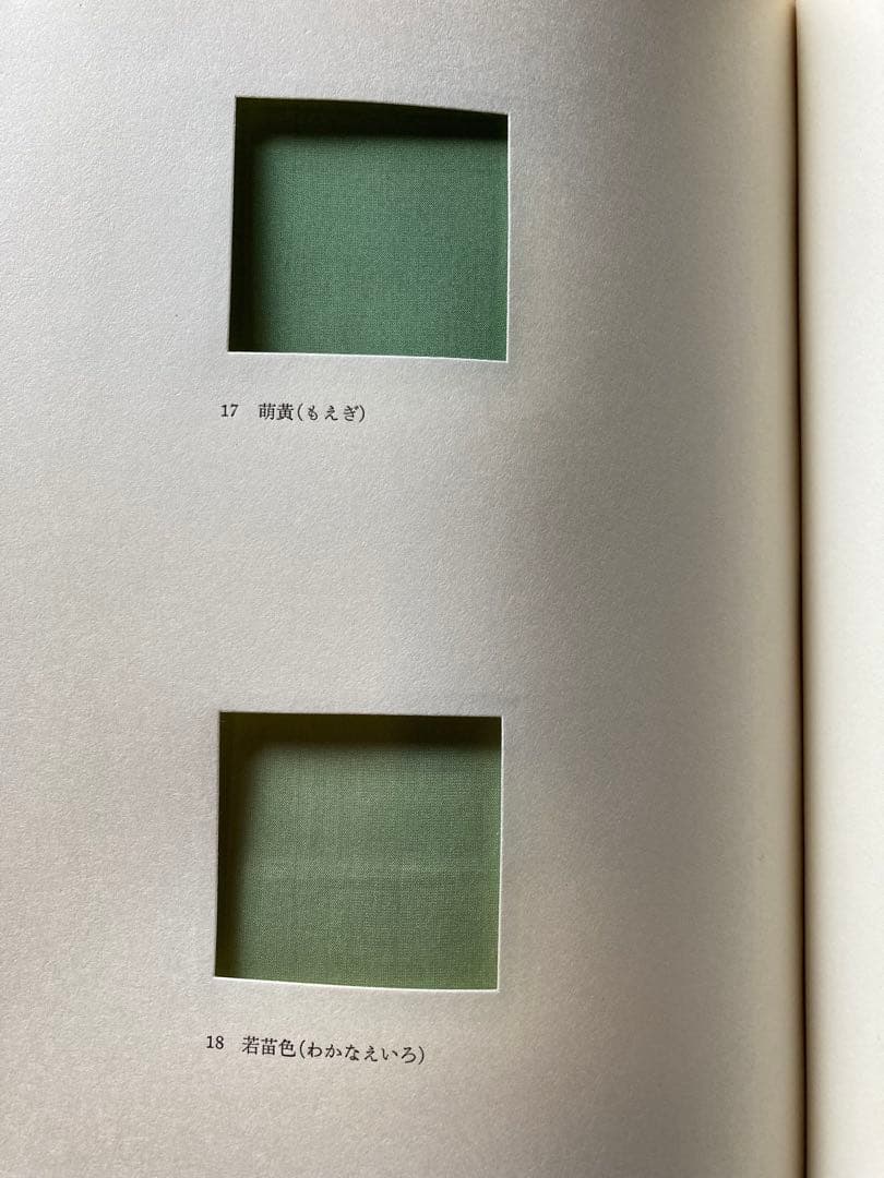 日本色彩文化史　前田千寸著　岩波書店　★