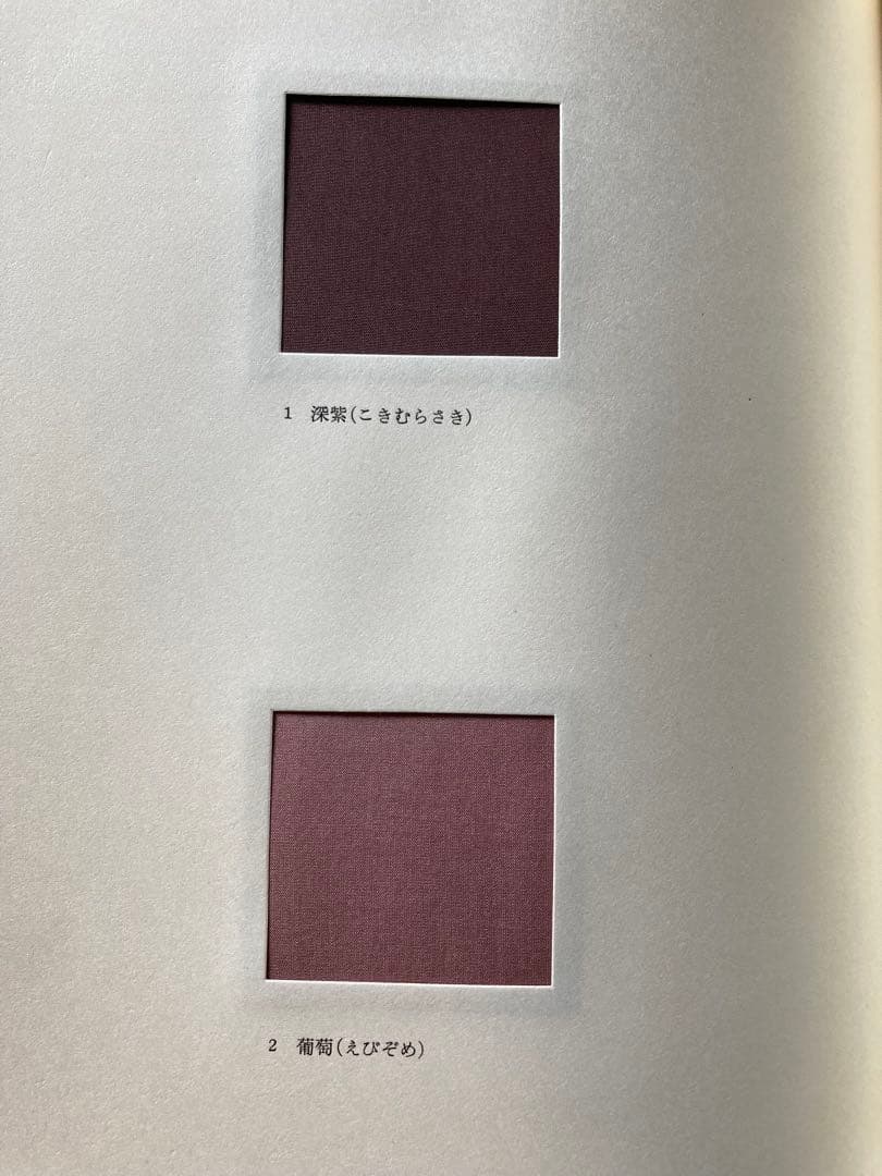 日本色彩文化史　前田千寸著　岩波書店　★