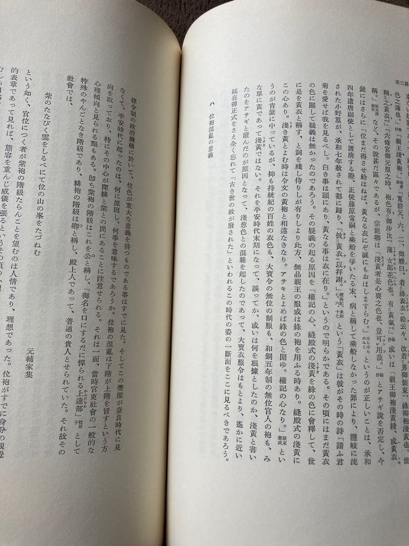 日本色彩文化史　前田千寸著　岩波書店　★