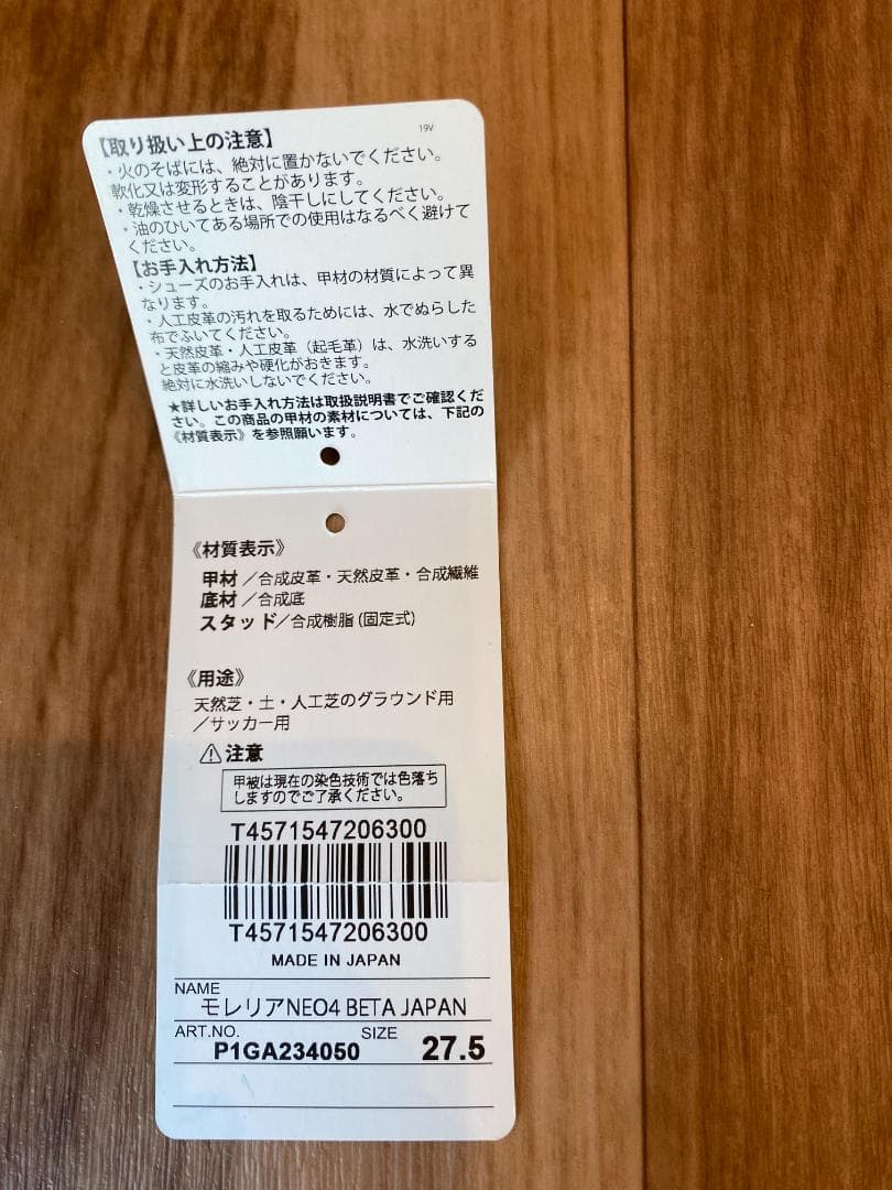 MORELIA NEO Ⅳ β JAPAN 27.5(P1GA234050)