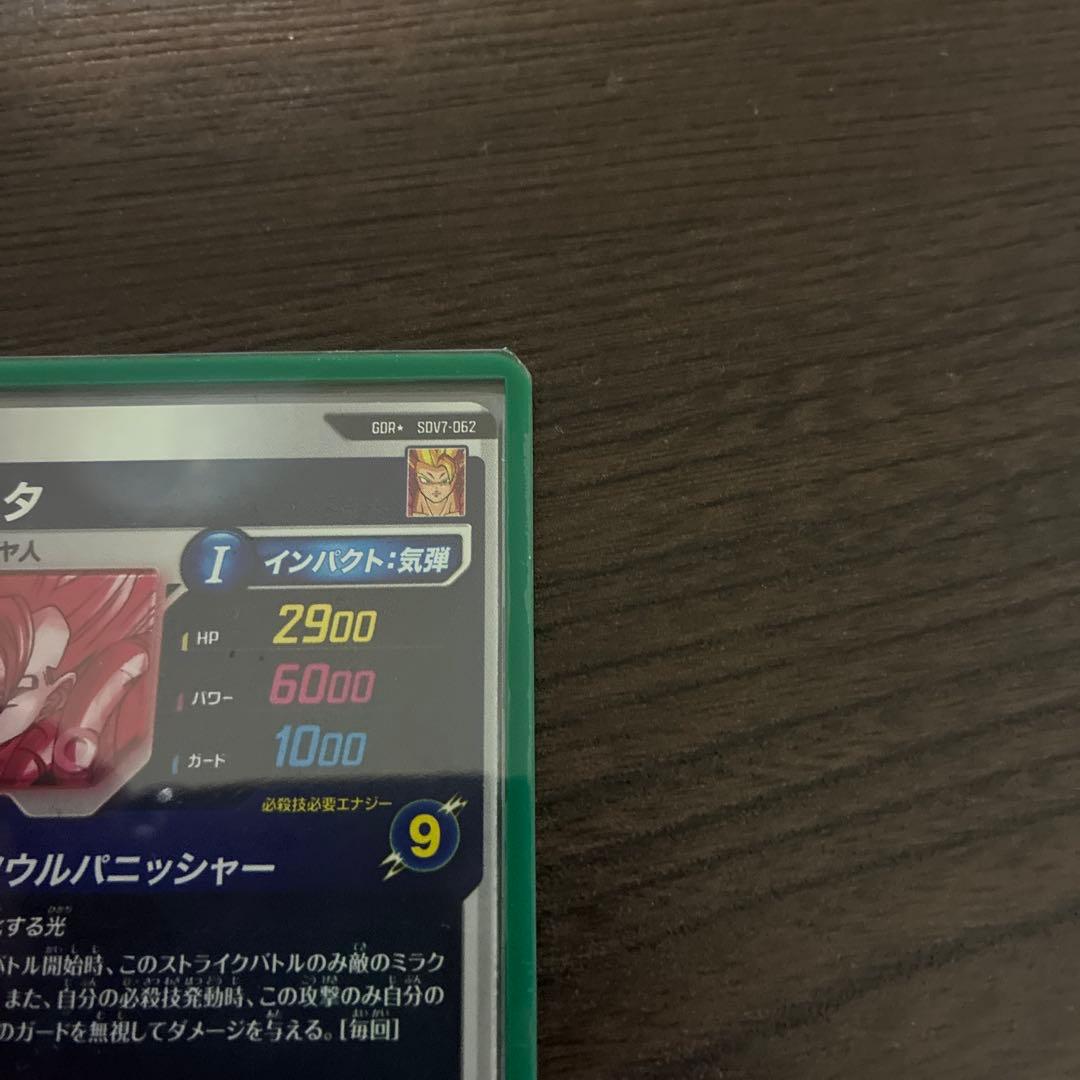 ドラゴンボール スーパーダイバーズGOR★SDV7-062ゴジータパラレル
