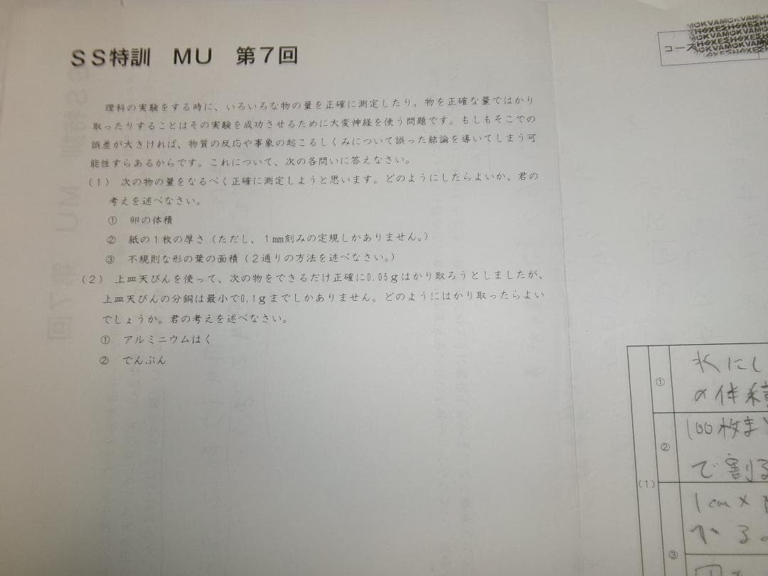 サピックス＊難関校ＳＳ特訓＊6年 理科／武蔵 対策プリント ６回＊記述問題対策