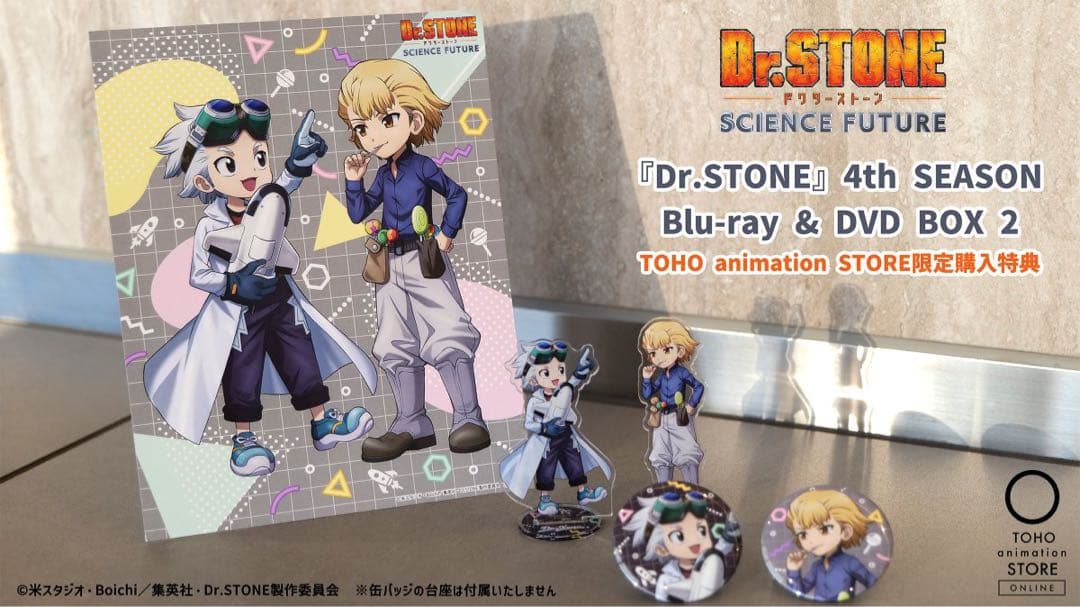 『Dr.STONE』4th SEASON DVD BOX 2初回生産限定版 特典