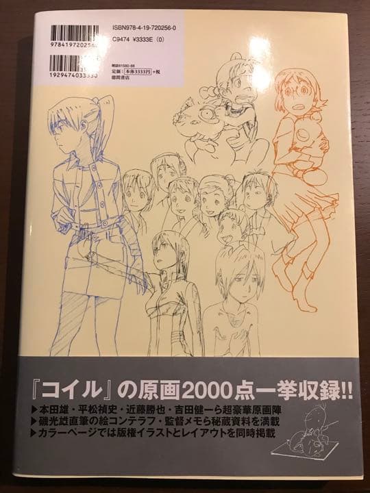 電脳コイル　ビジュアルコレクション