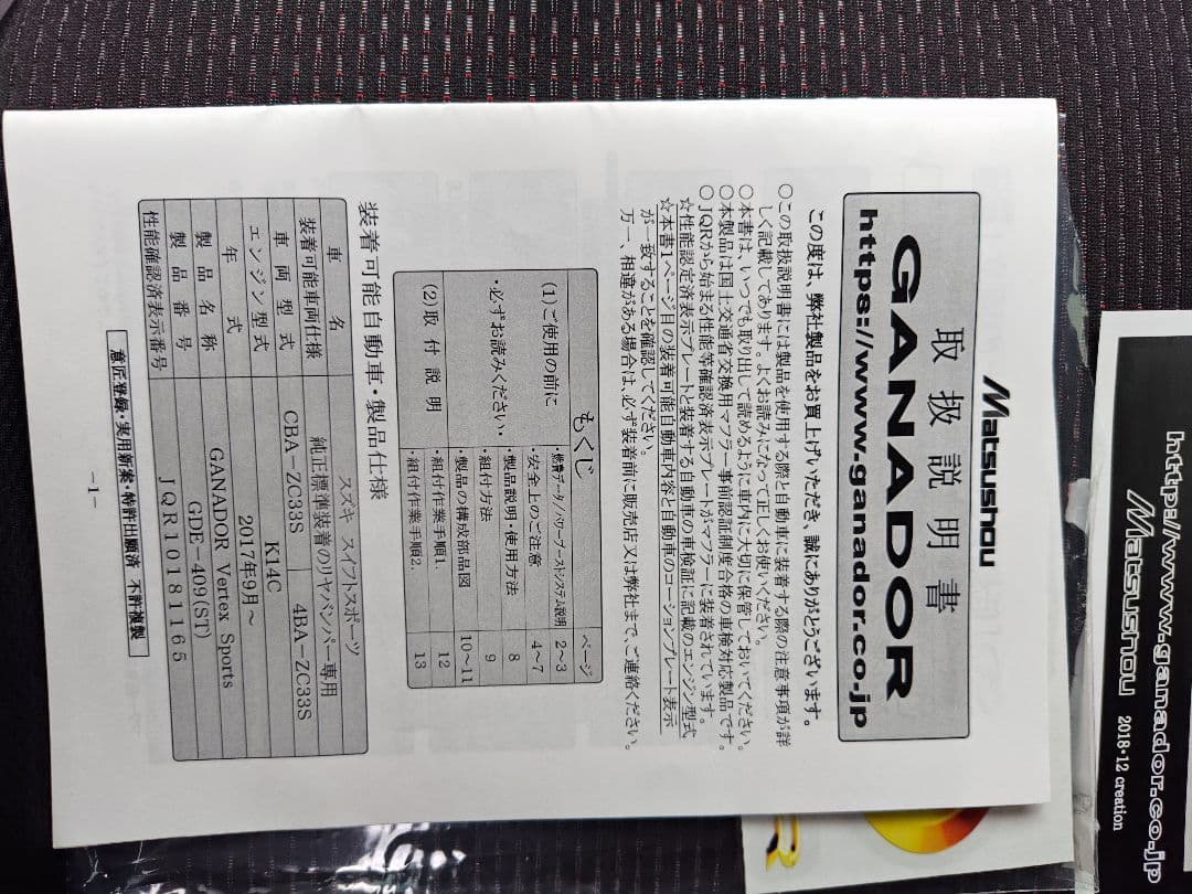 ZC33S ガナドールマフラーリヤピースのみ　車検対応品