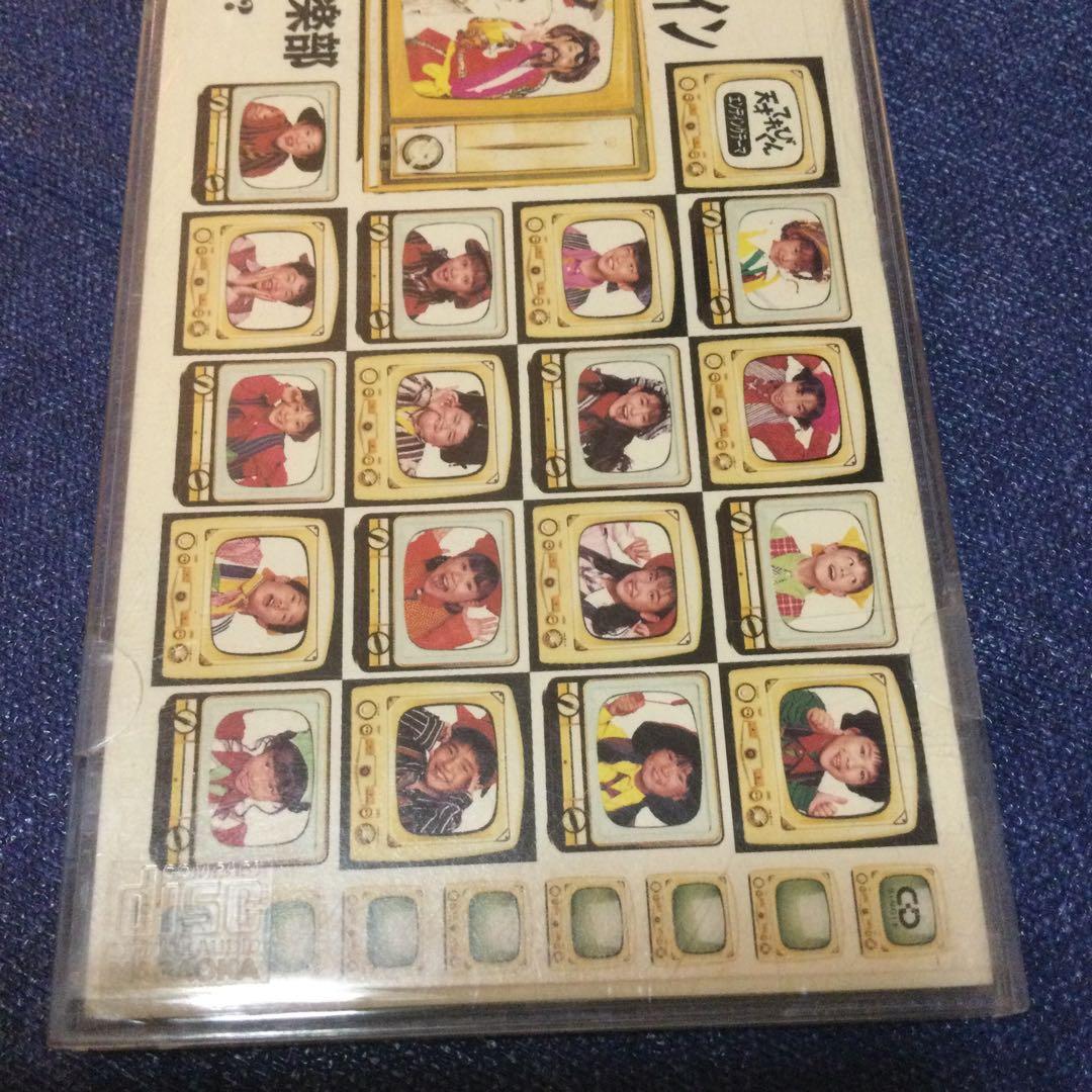 ダチョウ倶楽部 てれび戦士.ガンバレアインシュタイン　8センチ8cmシングルCD