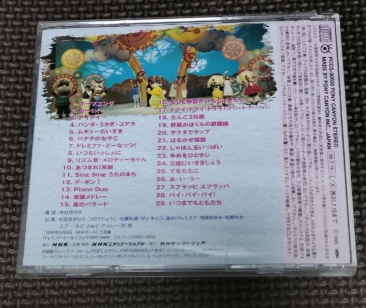 おかあさんといっしょ ファミリーコンサート いつまでもともだち