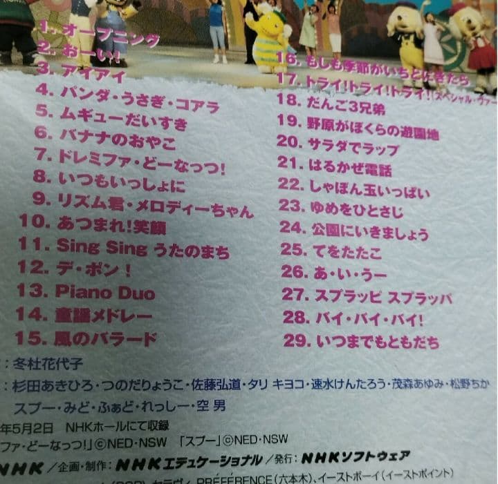 おかあさんといっしょ ファミリーコンサート いつまでもともだち