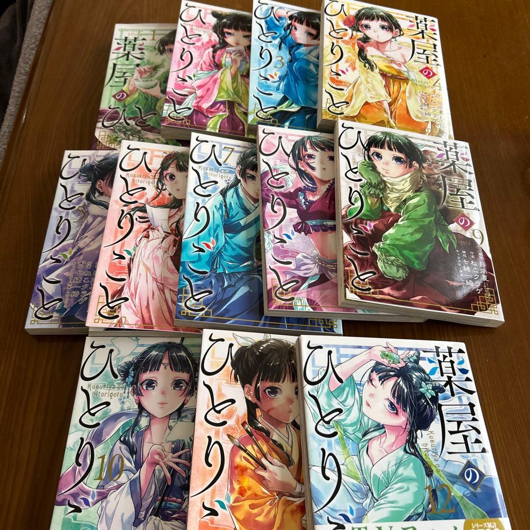 薬屋のひとりごと 1巻〜12巻