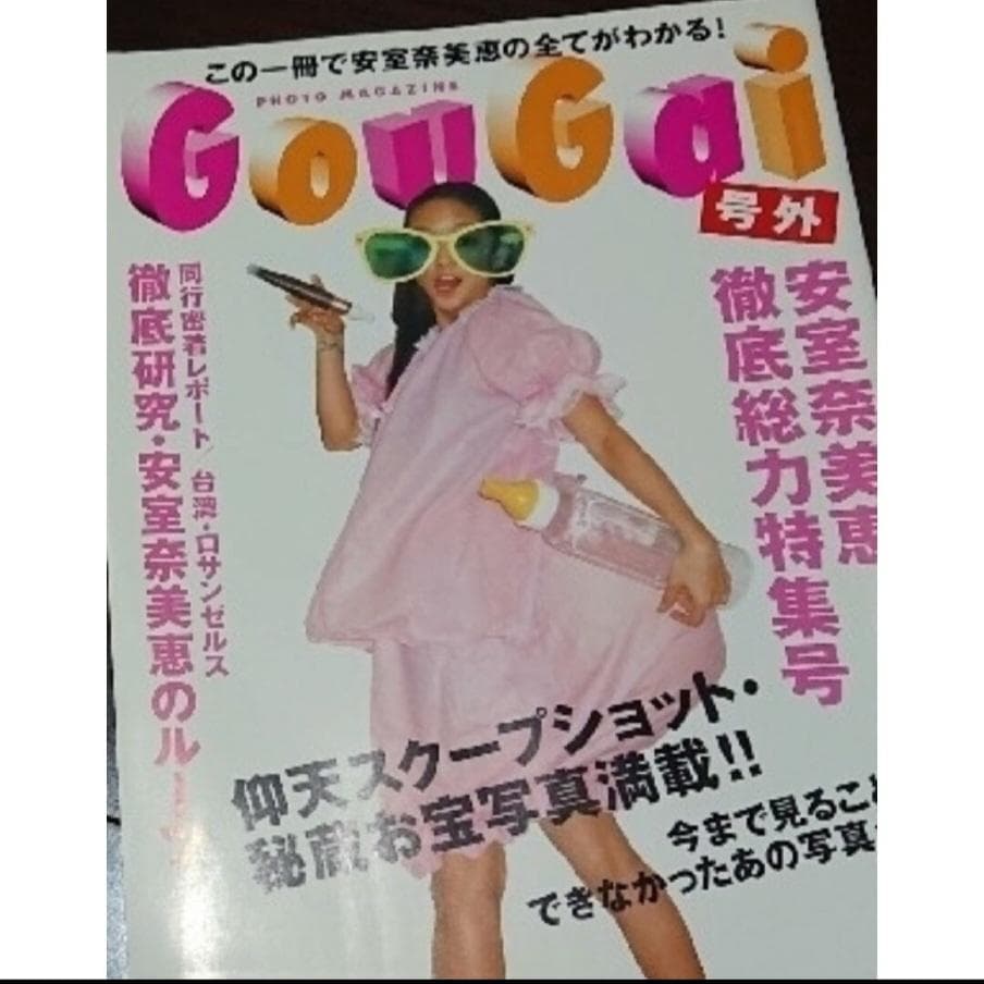 安室奈美恵さん号外