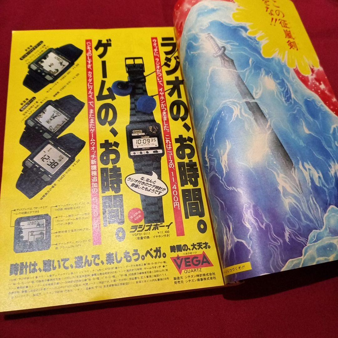 【当時物美品】週刊 少年 ジャンプ 1983年8号 漫画 アニメ