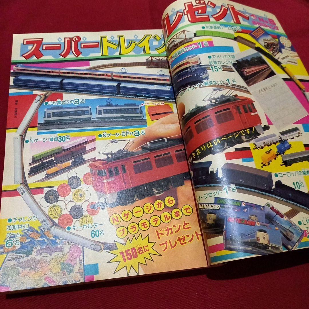 【当時物美品】週刊 少年 ジャンプ 1983年8号 漫画 アニメ