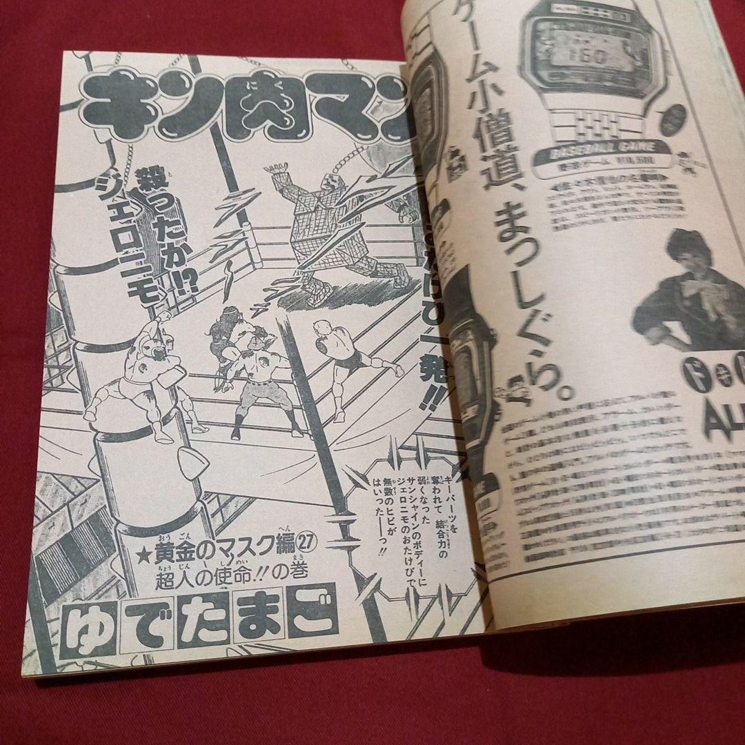 【当時物美品】週刊 少年 ジャンプ 1983年8号 漫画 アニメ