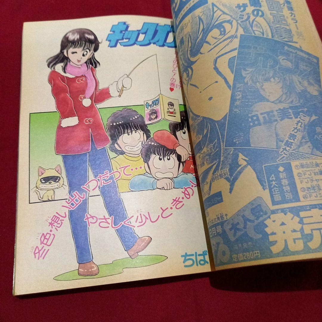【当時物美品】週刊 少年 ジャンプ 1983年8号 漫画 アニメ