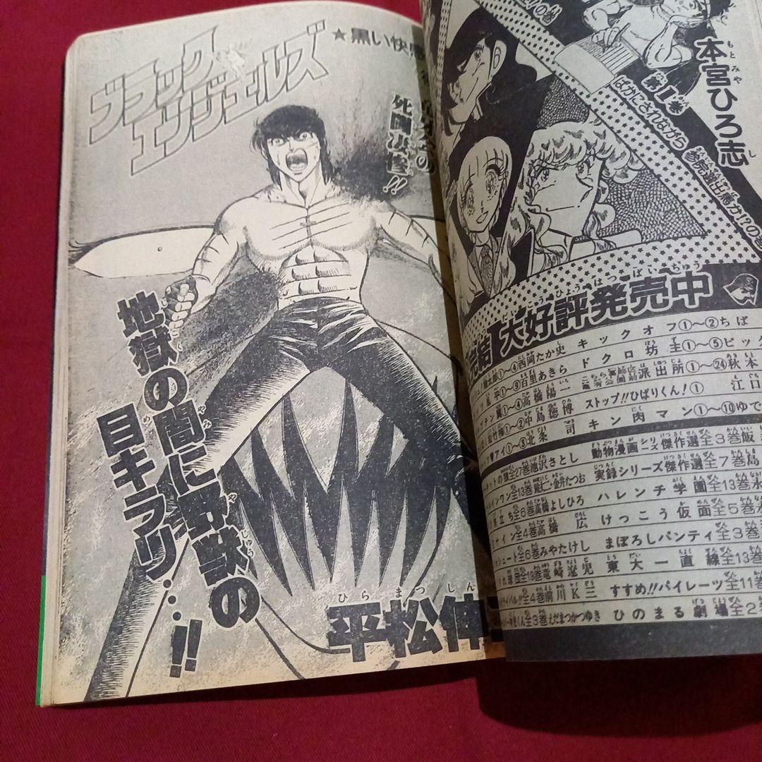 【当時物美品】週刊 少年 ジャンプ 1983年8号 漫画 アニメ