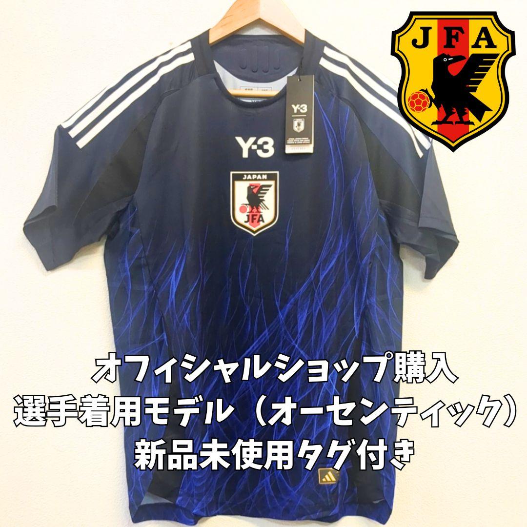 【新品タグ付き】サッカー日本代表2024オーセンティックユニフォームXLサイズ