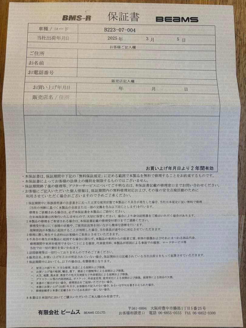 ヤマハ　トリッカー XG250 beams SS300 サイレンサー ビームス