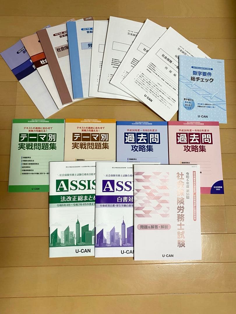 ユーキャン　社会保険労務士　テキスト　2025