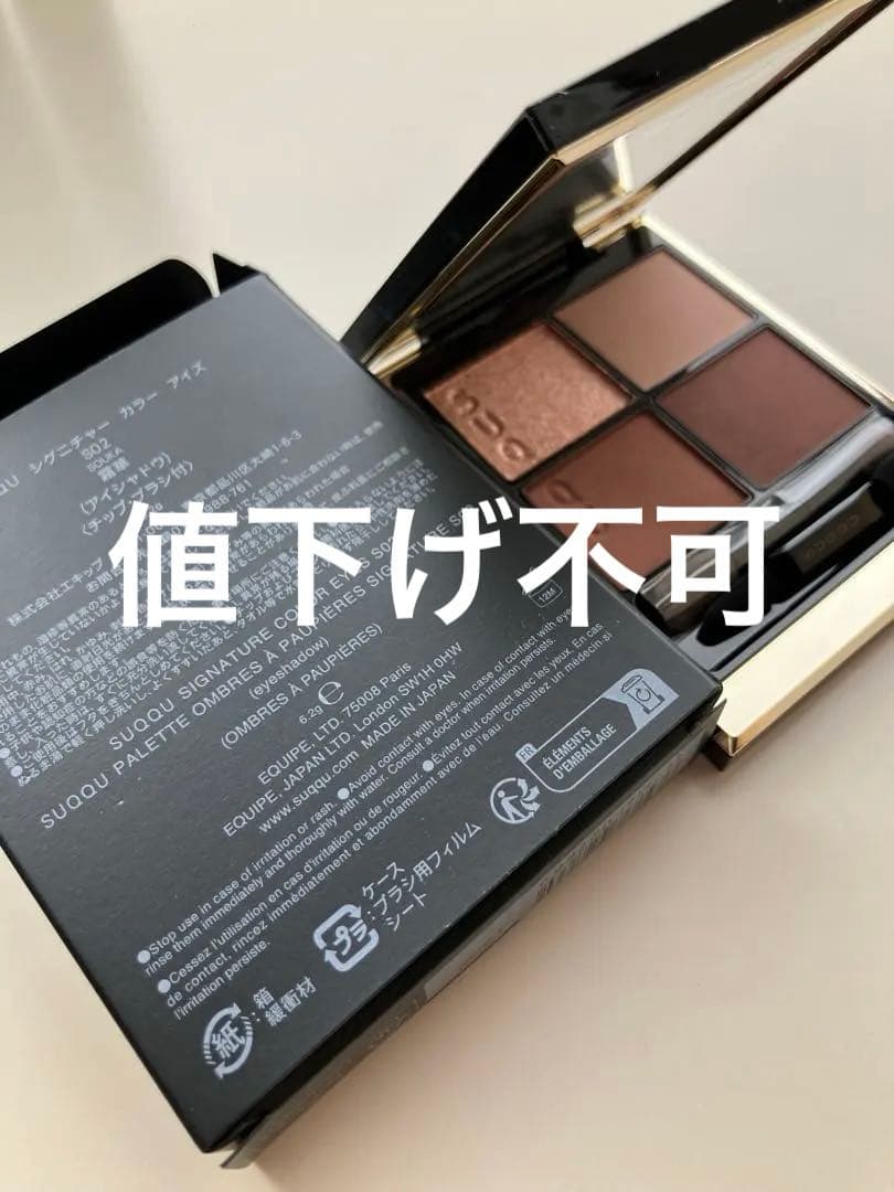 新品未開封 スック シグニチャー カラー アイズ S02 霜華 SOUKA