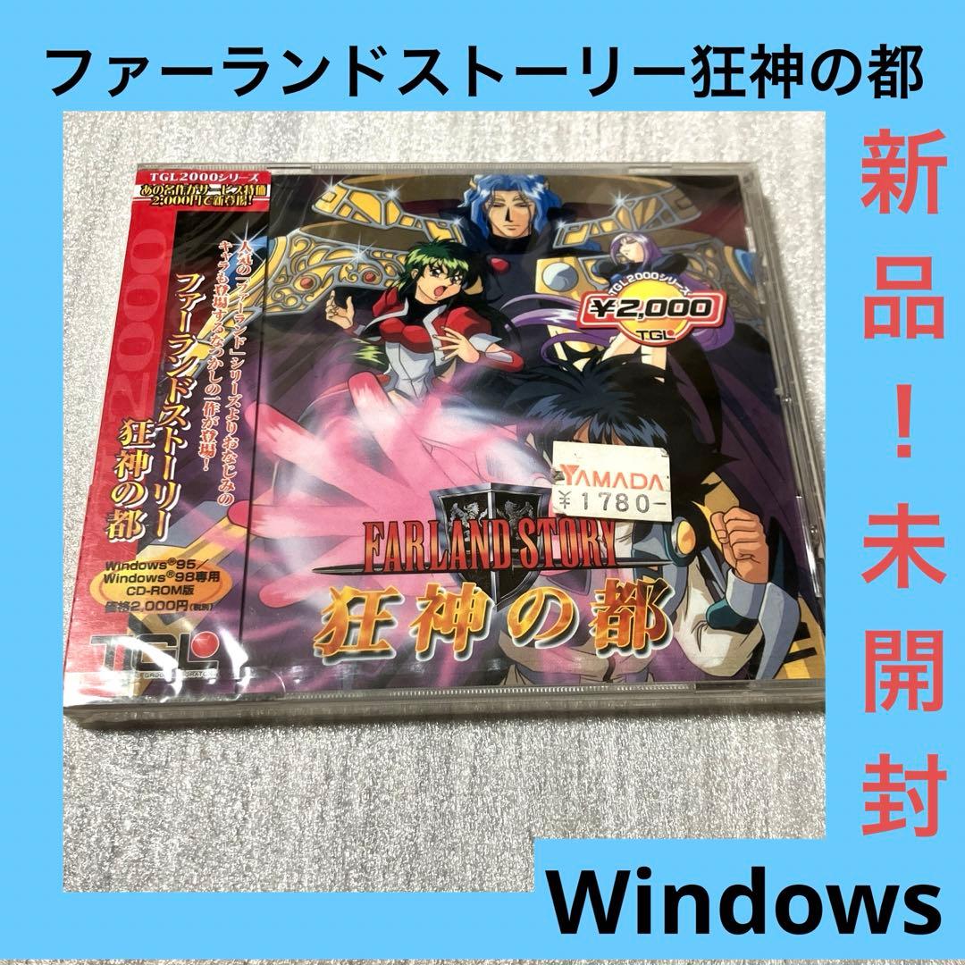 「激安」ファーランドストーリー 狂神の都 pcゲーム Windows