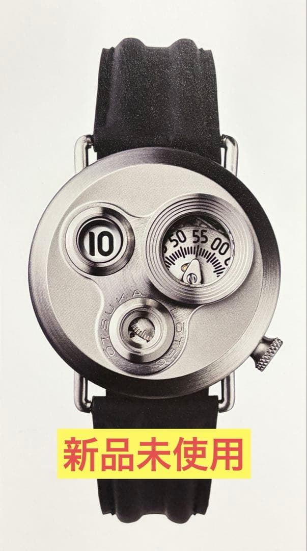 【新品未使用】大塚ローテック7.5号 11月当選分