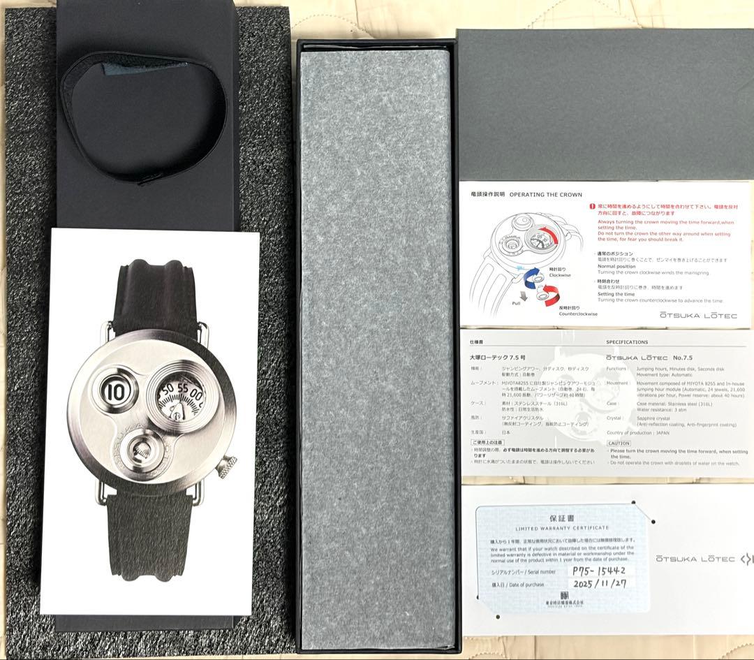 【新品未使用】大塚ローテック7.5号 11月当選分