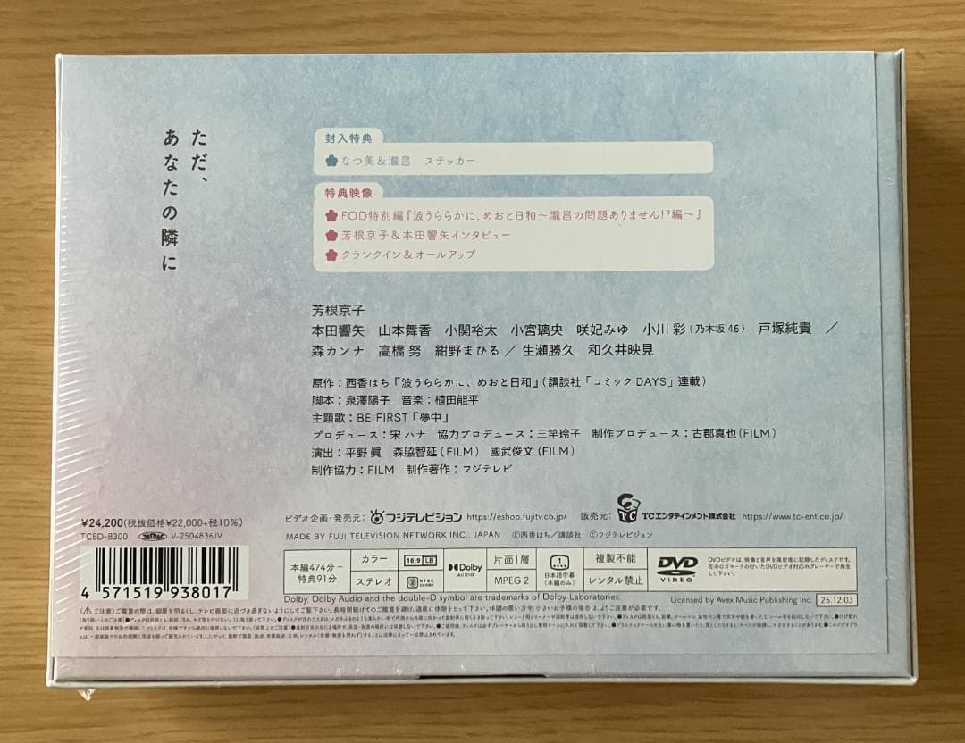 波うららかに、めおと日和DVD-BOX（6枚組）特典一部付き