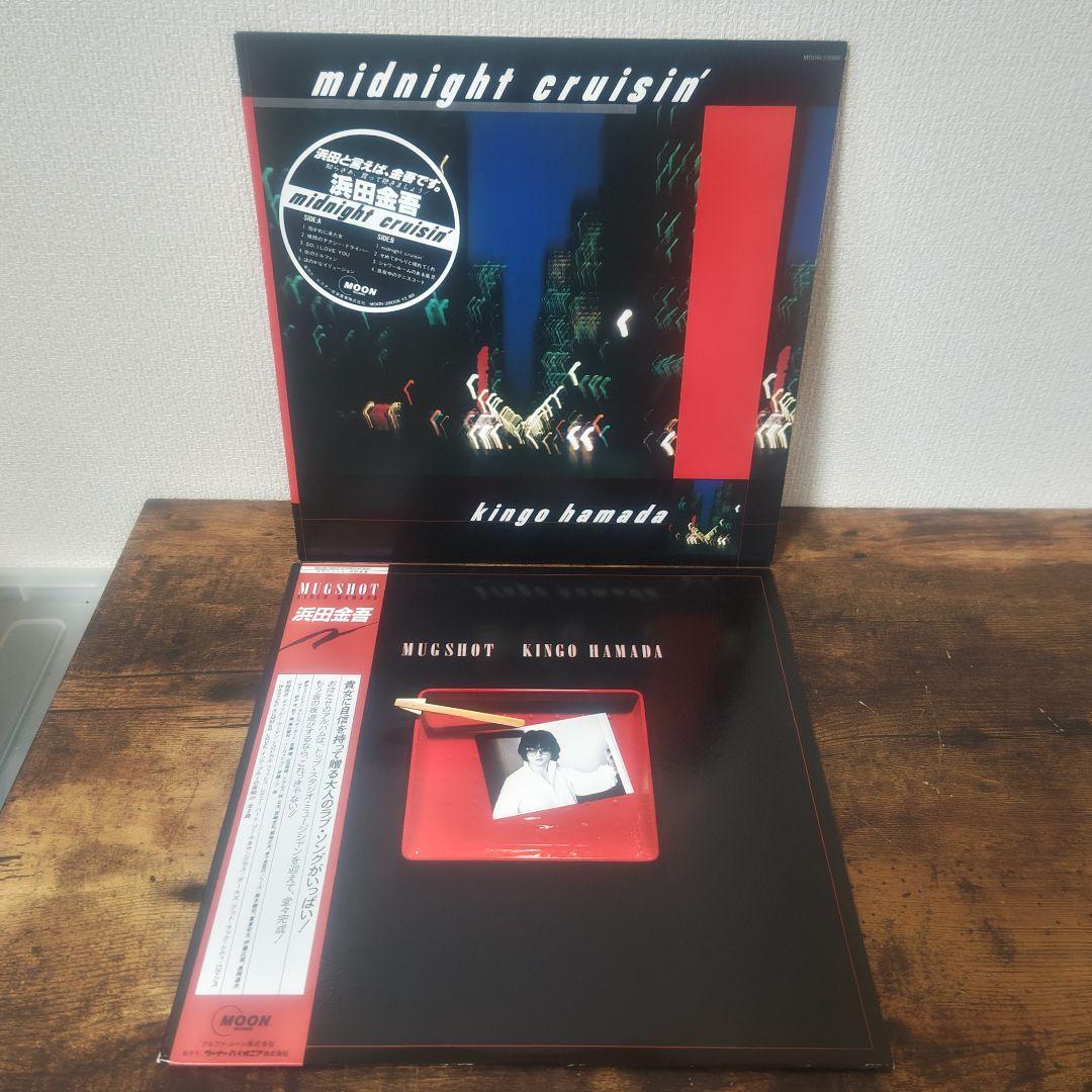 浜田金吾 レコード２枚