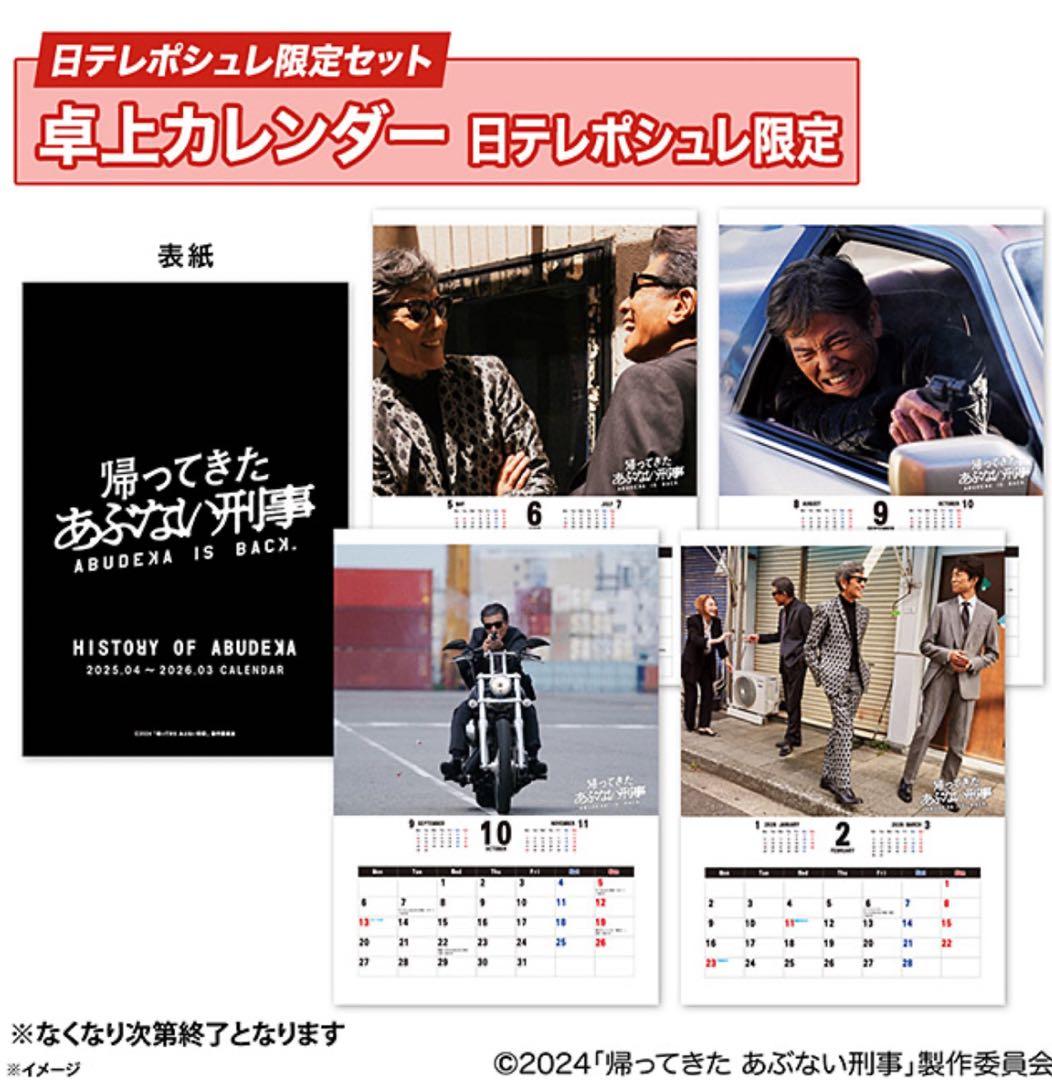 帰ってきた あぶない刑事 ABUDELUXE Ver.DVD 初回限定 日テレ