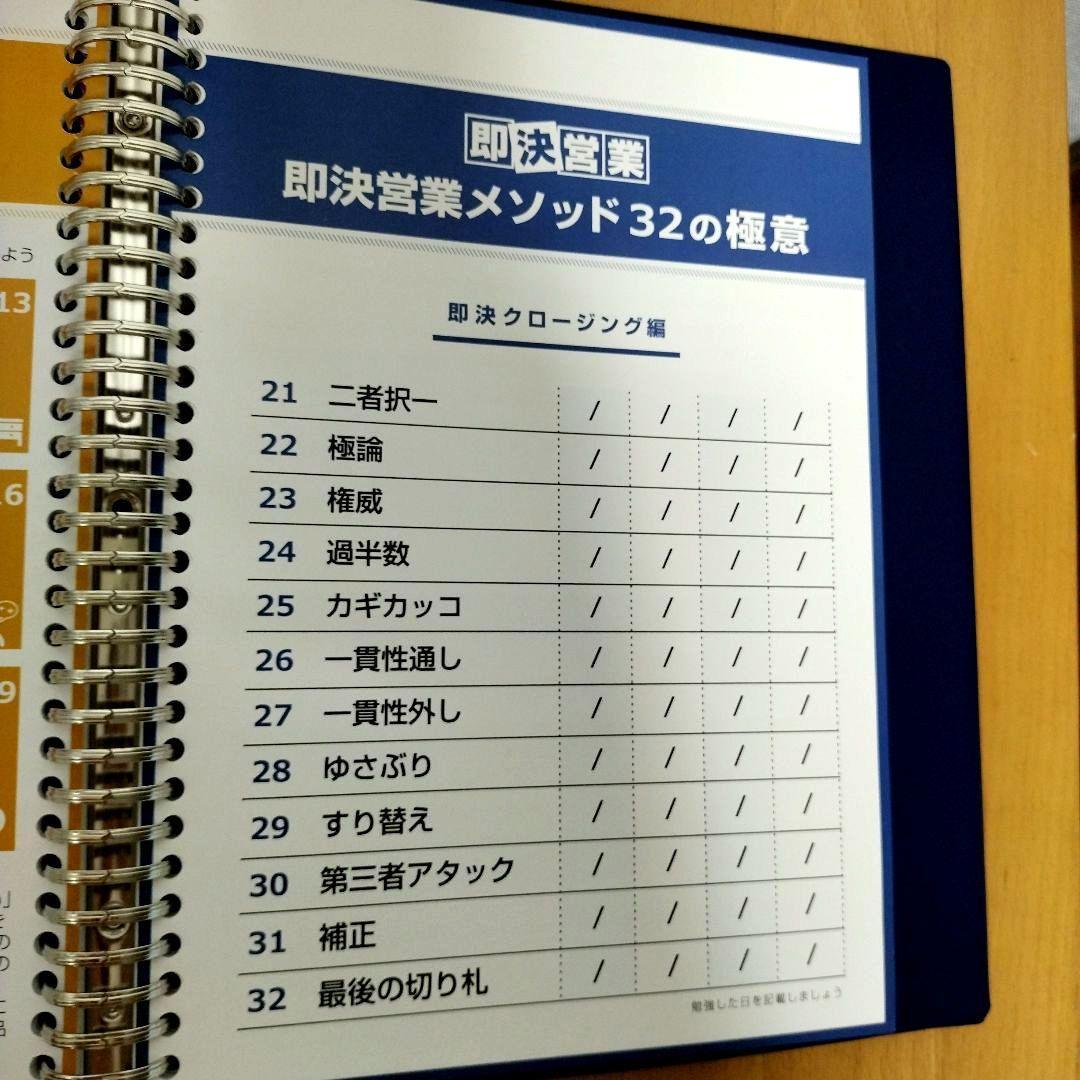 即決営業メソッド32の極意　フルセット