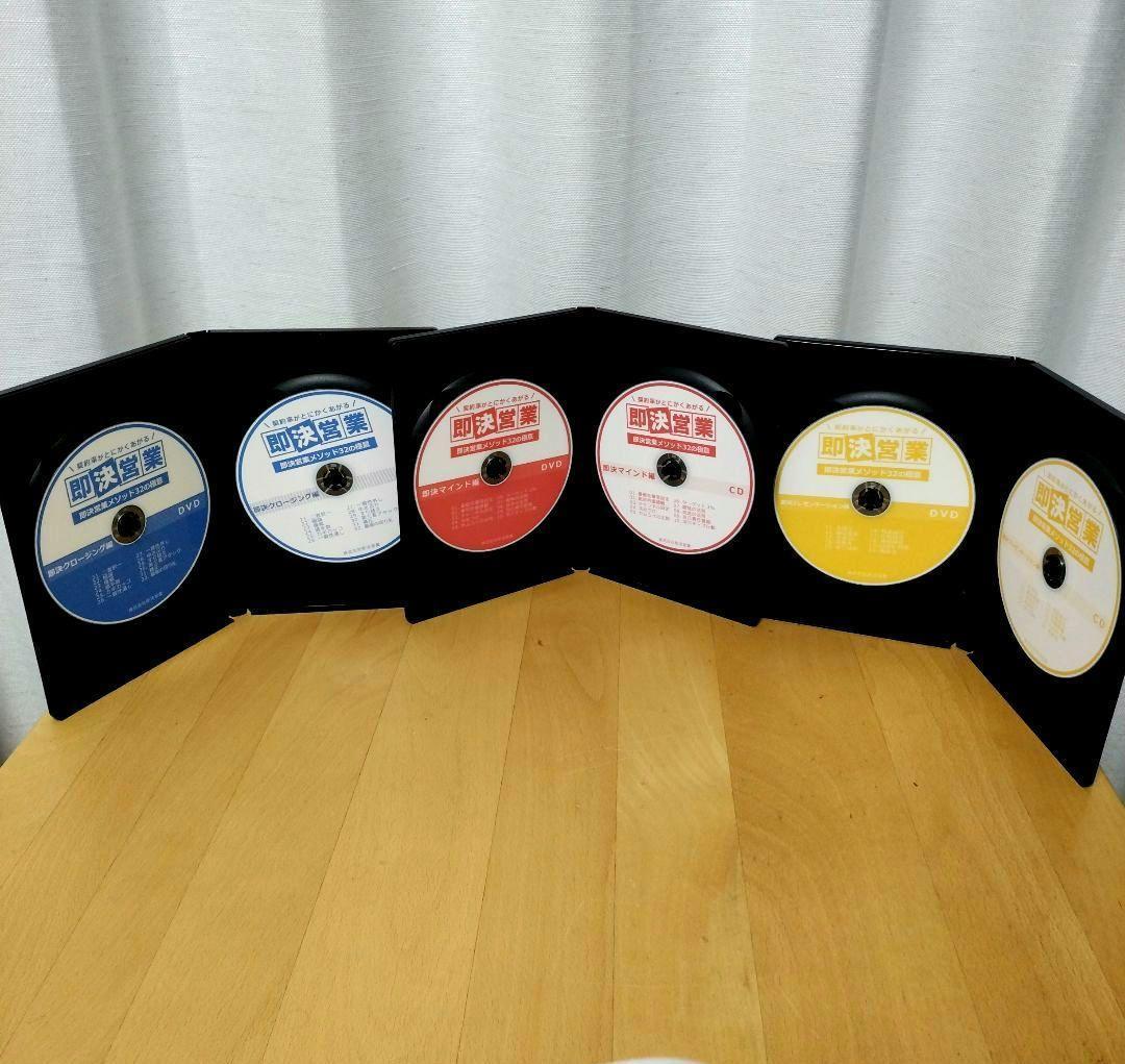 即決営業メソッド32の極意　フルセット