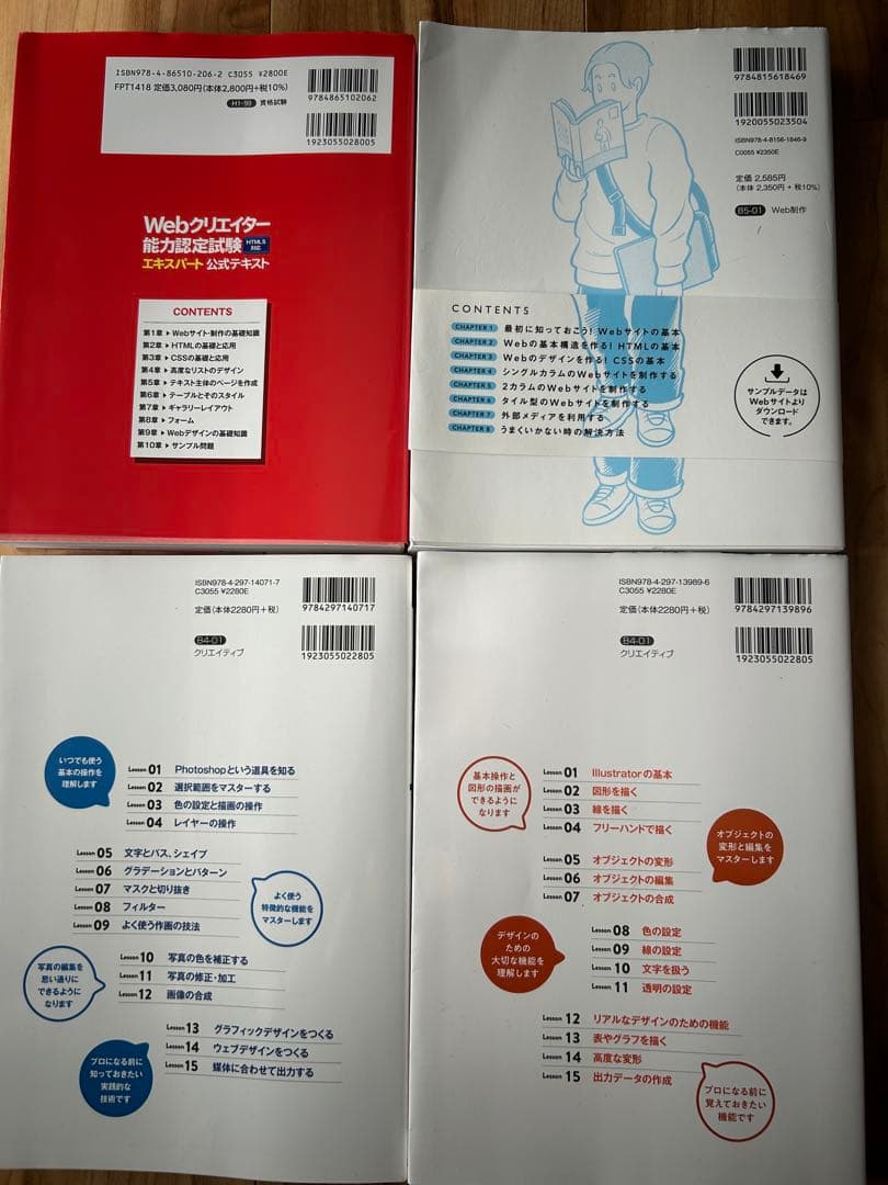 Webデザイン・グラフィックデザイン専門書4冊セット