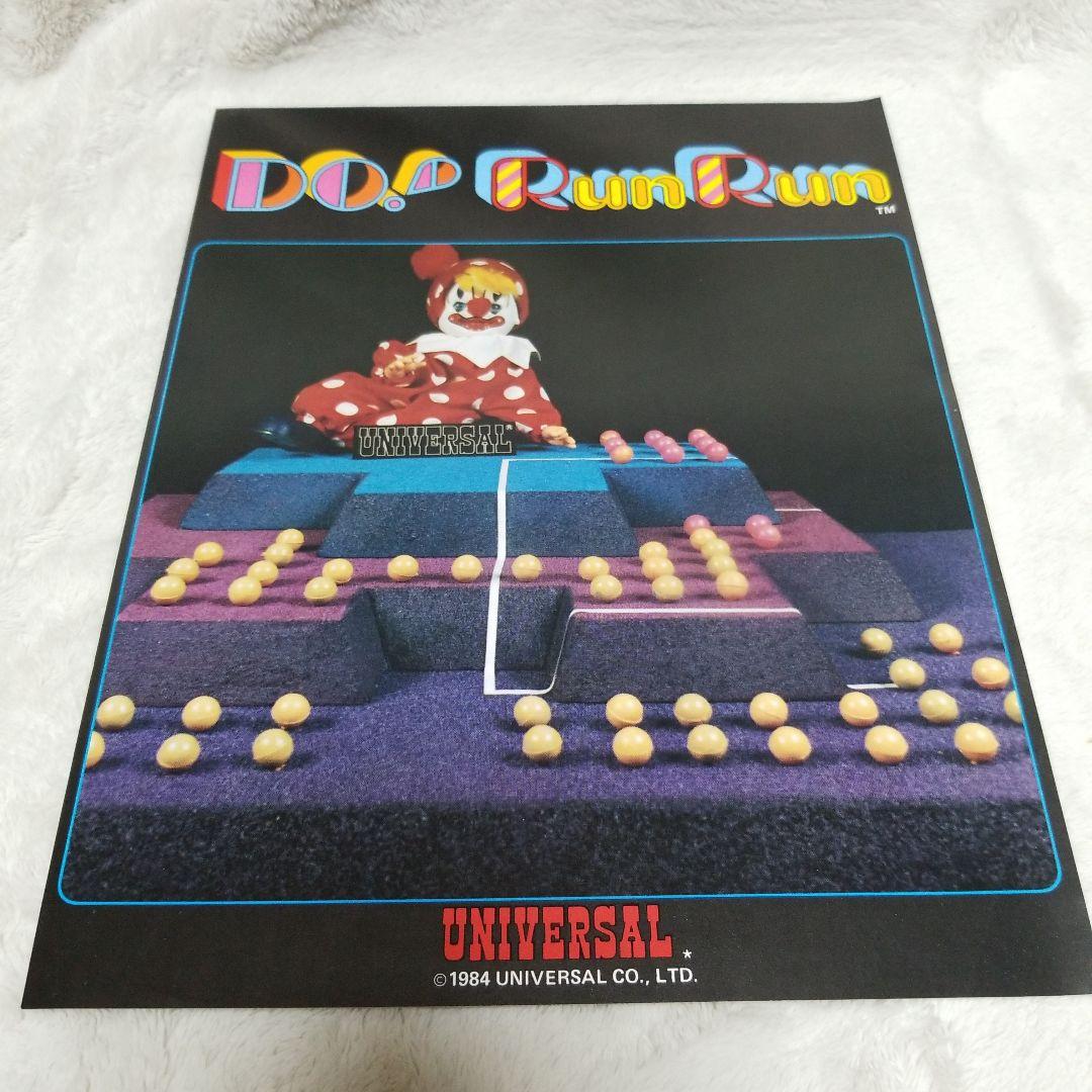 希少品 Do・Run・Run 1984年製 アーケードゲーム パンフレット