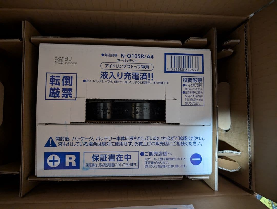 新品 パナソニック カオス N-Q105R/A4 アイドリングストップ車用