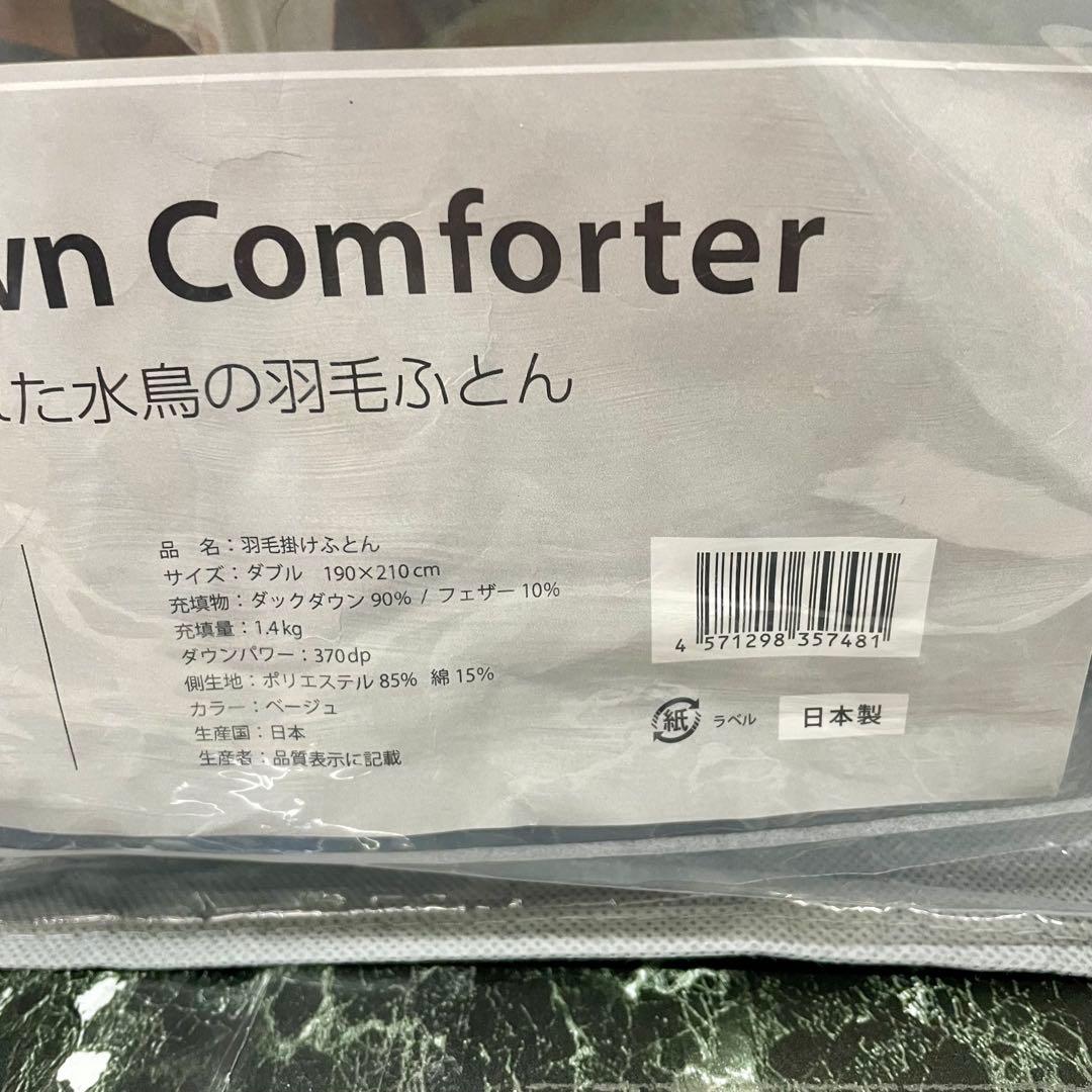 ダックダウン掛け布団 ダブル 190×210 cm