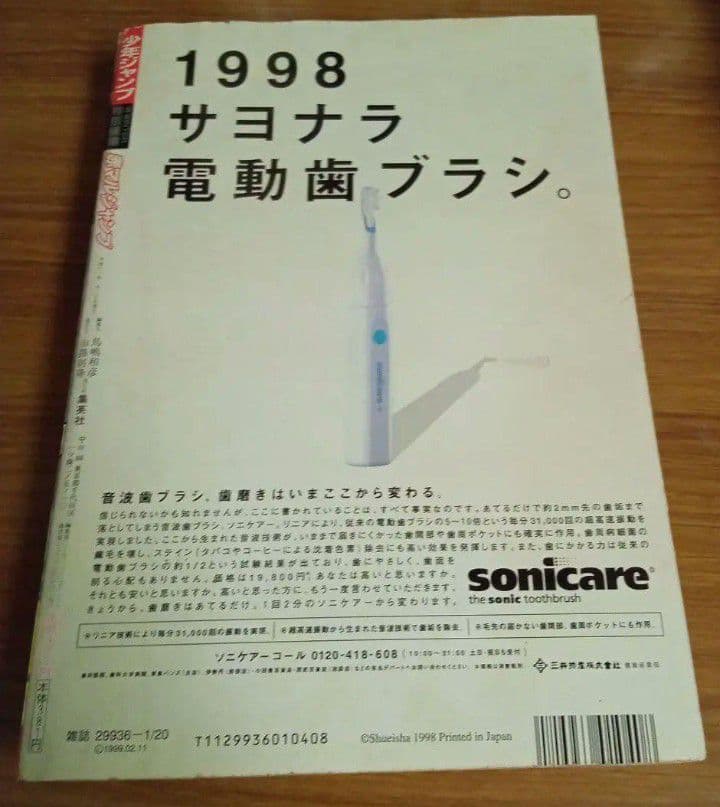 赤マルジャンプ 1999年winter 特別編集　HUNTER×HUNTER
