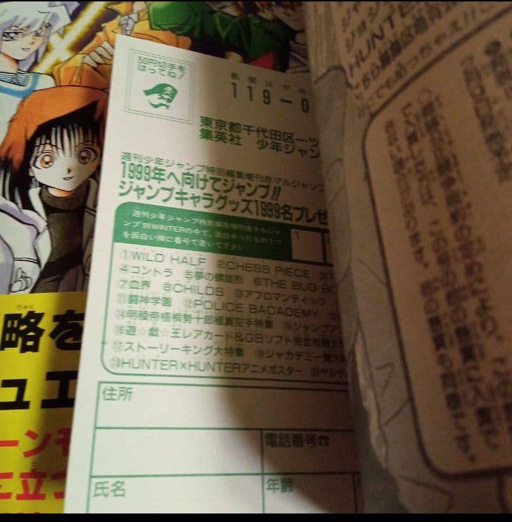 赤マルジャンプ 1999年winter 特別編集　HUNTER×HUNTER
