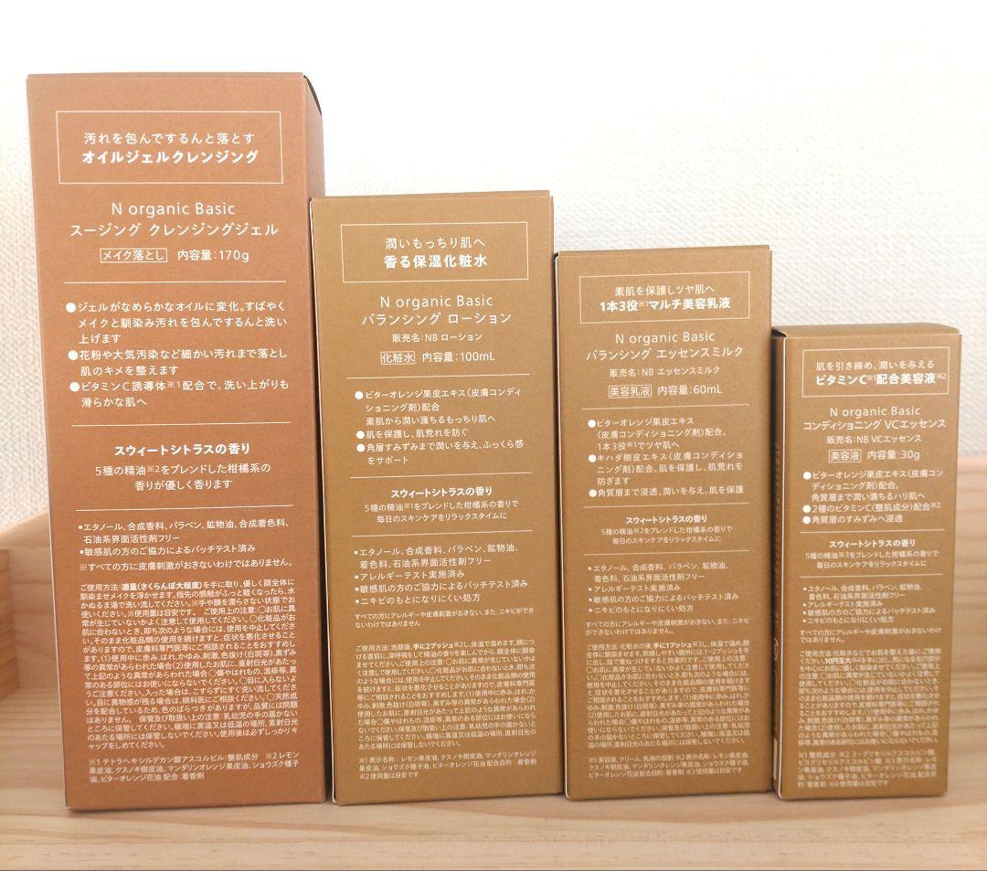 N organic 4点セット　未使用新品