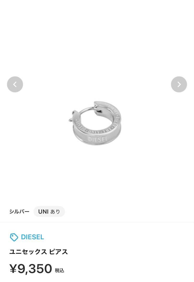 DIESEL ユニセックスカフピアス