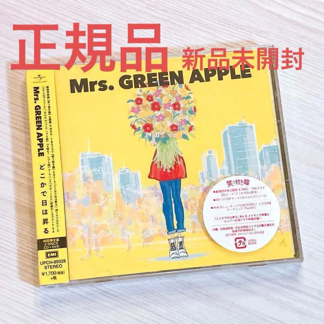 【正規品】Mrs. GREEN APPLE どこかで日は昇る 初回限定盤