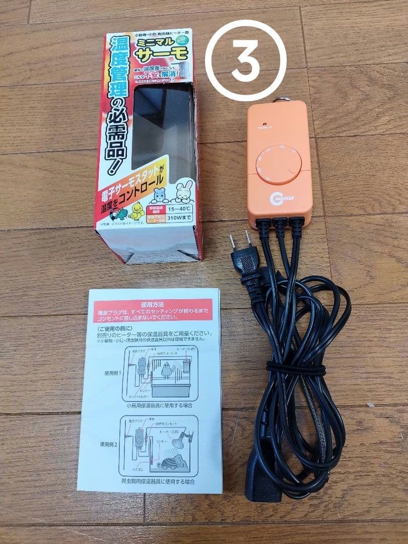 小動物保温＆室内日光浴ライトセット