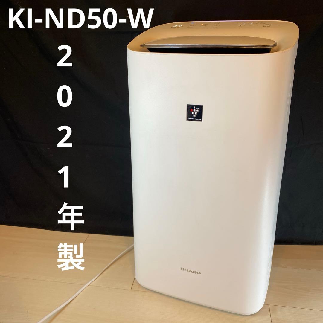 【美品】SHARP除加湿空気清浄機　KI-LD50-W 21年製