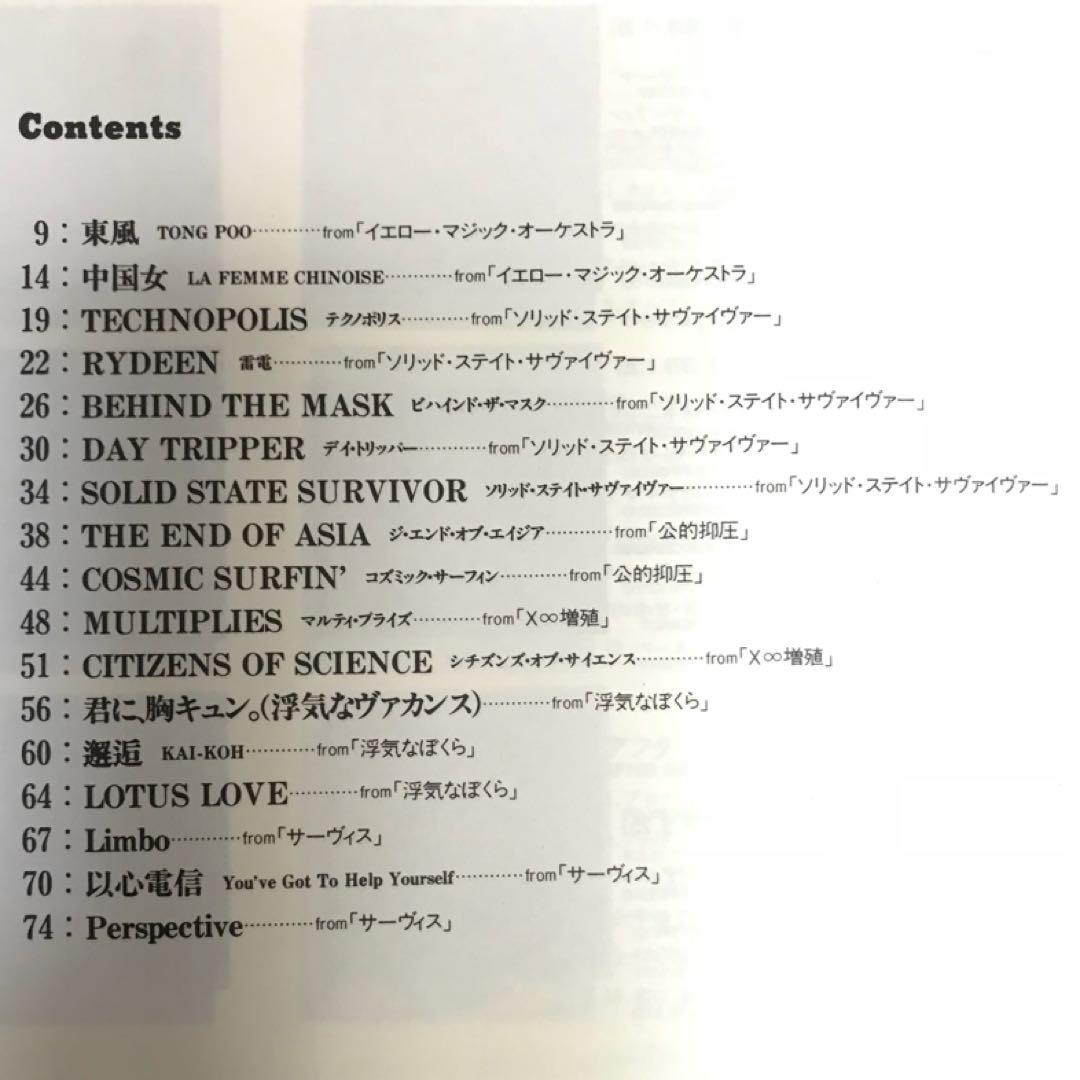 楽譜 ピアノ曲集 YMO