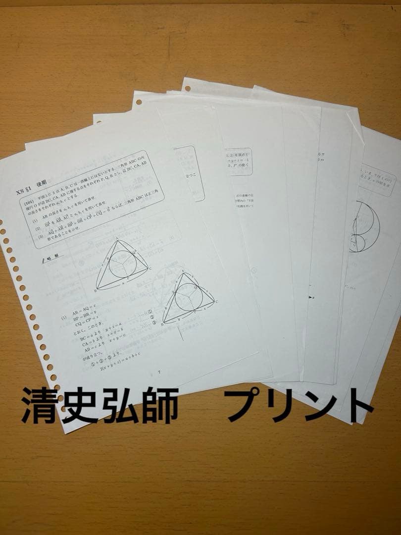 数学XS後期　清史弘師　石川博也師　小林隆章師　雲孝夫師　駿台　通年