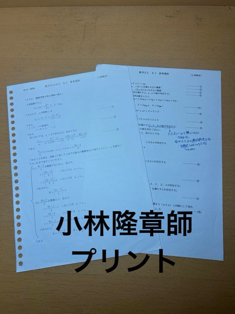 数学XS後期　清史弘師　石川博也師　小林隆章師　雲孝夫師　駿台　通年